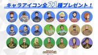 Twitterではキャラアイコン全21種を配布中。