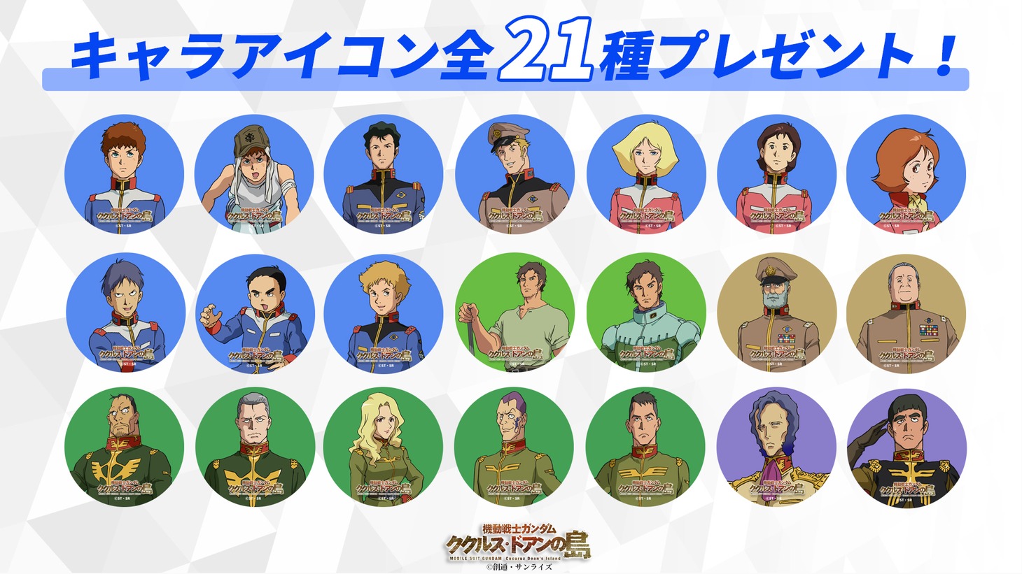 Twitterではキャラアイコン全21種を配布中。