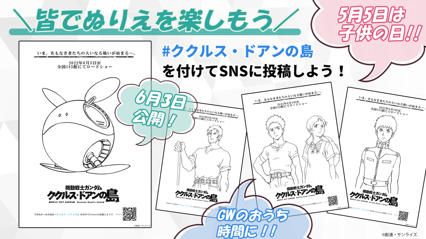 ぬりえキャンペーンの詳細。
