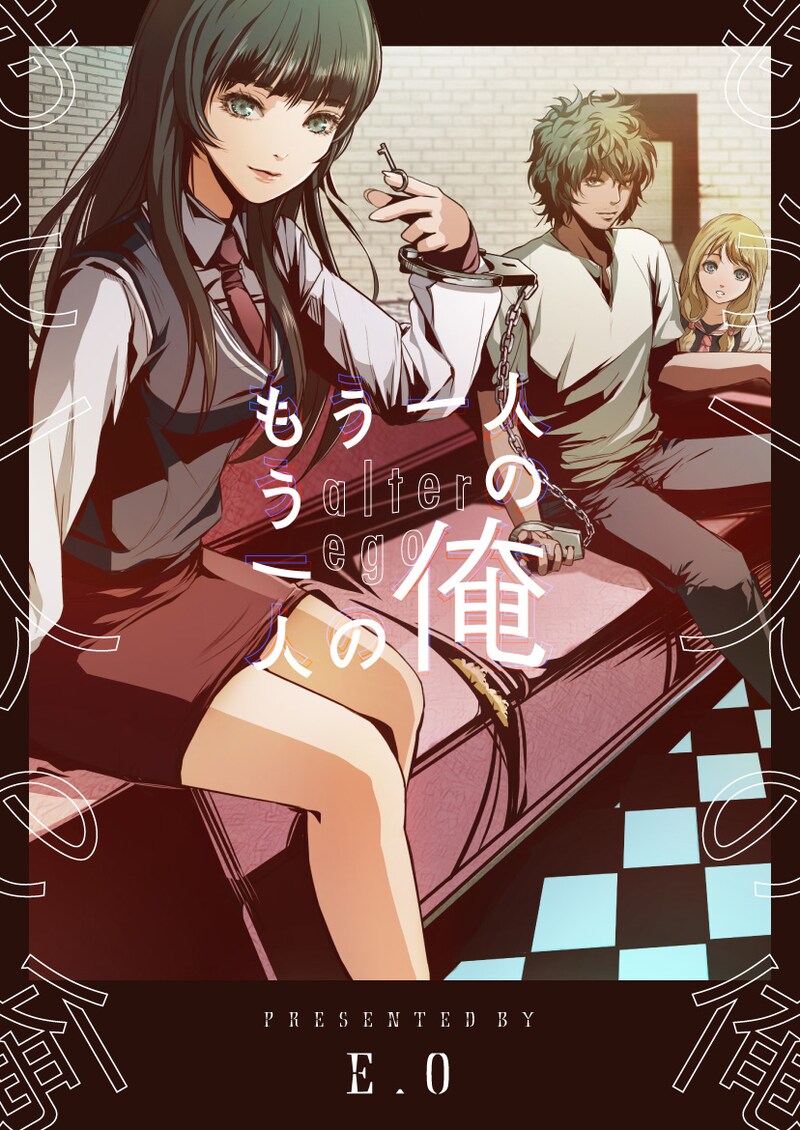 「もう一人の俺」