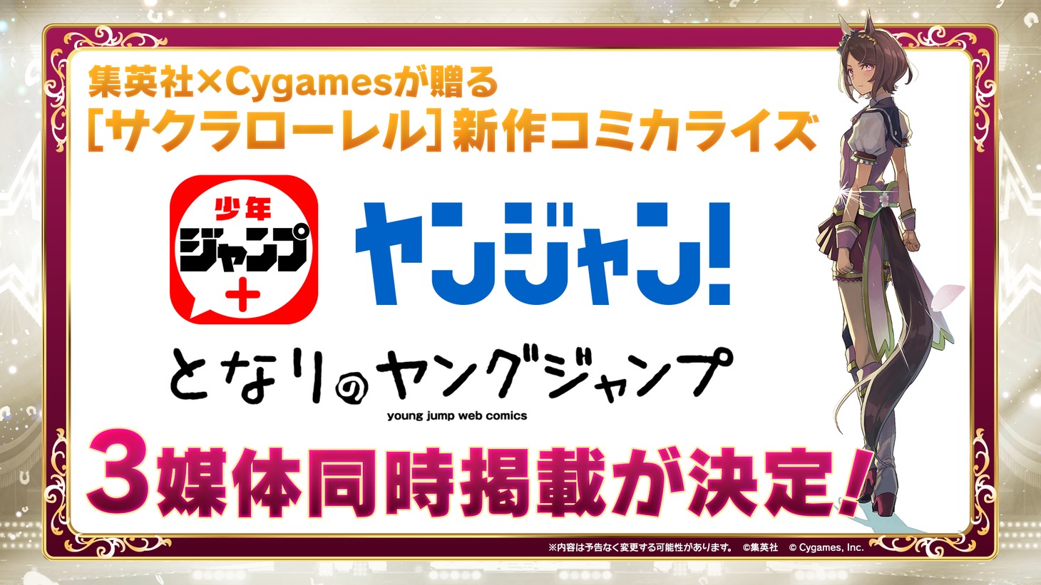 コミカライズ作品の新情報の告知画像。