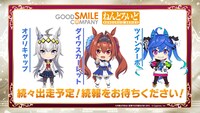 オグリキャップ、ダイワスカーレット、ツインターボのねんどろいどのイメージ画像。