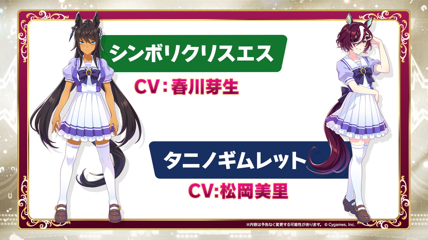 新たなウマ娘の告知画像。