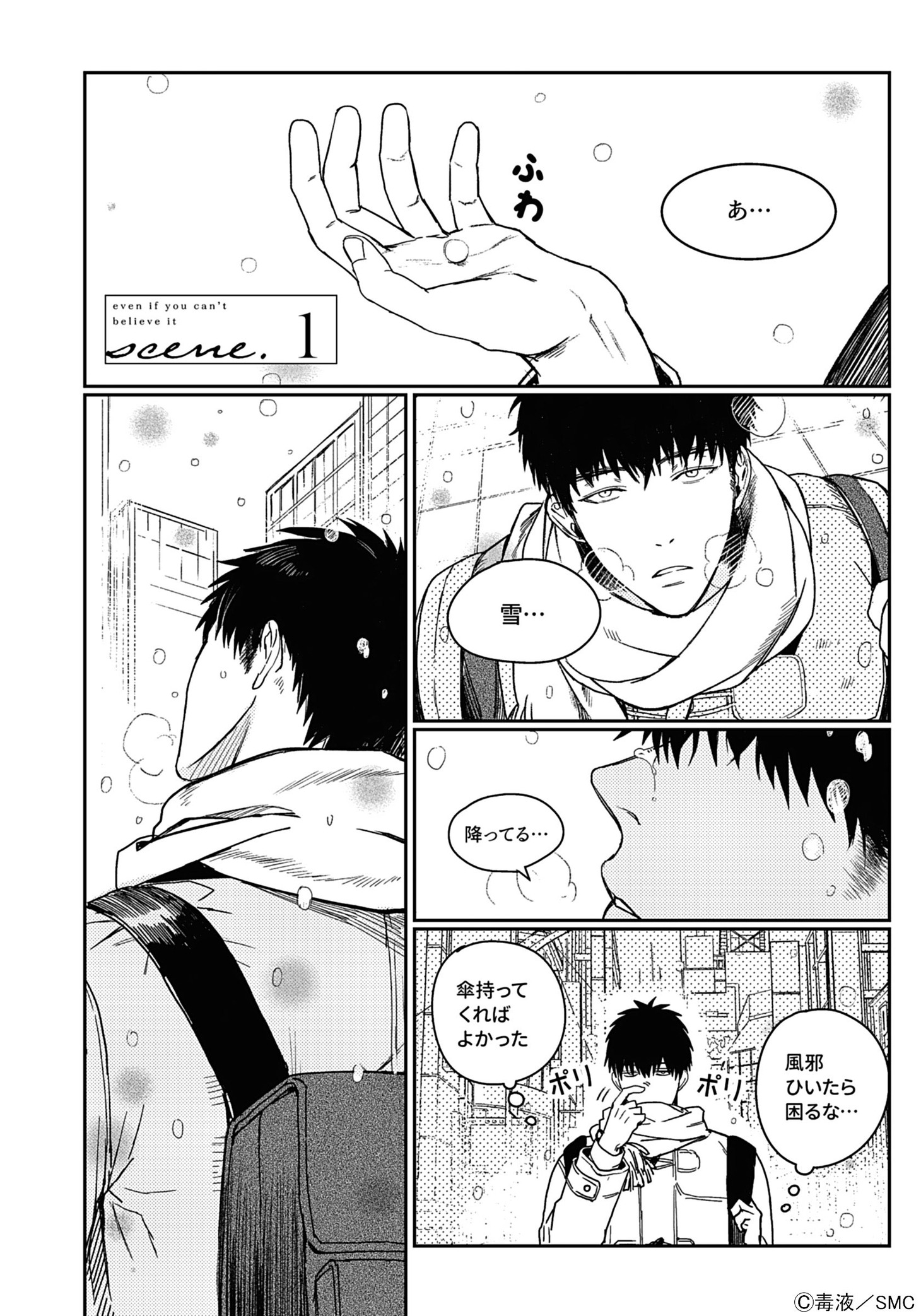 「たとえ信じられなくても」より。