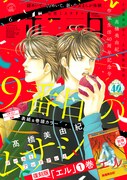 月刊ミステリーボニータ6月号