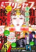 月刊プリンセス6月号