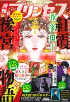 月刊プリンセス6月号