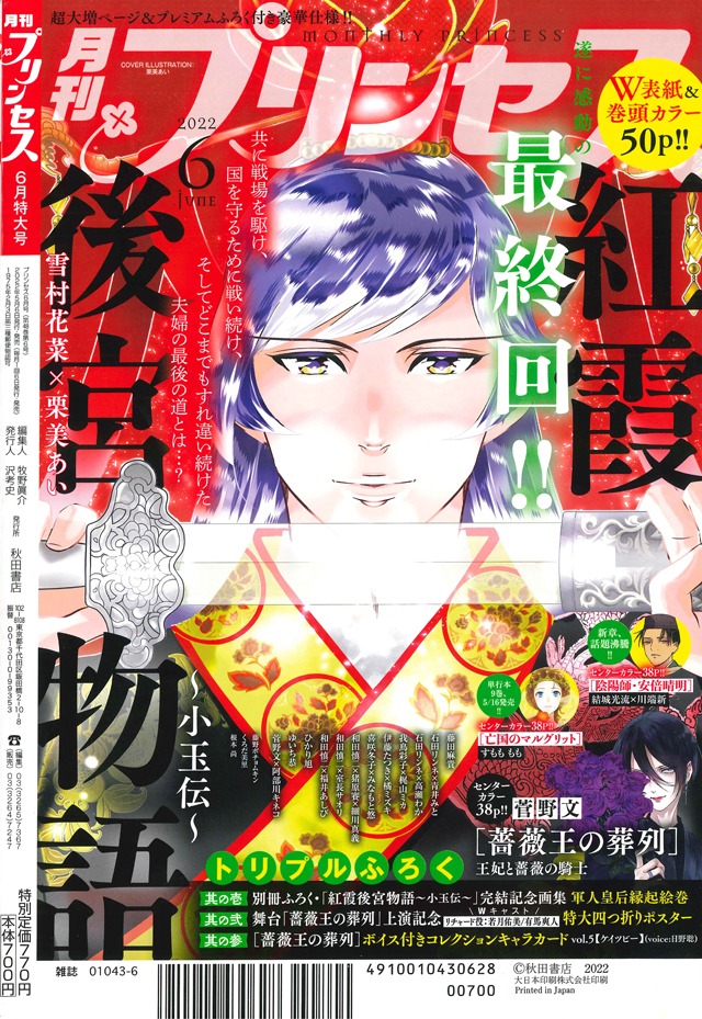月刊プリンセス6月号の裏表紙。