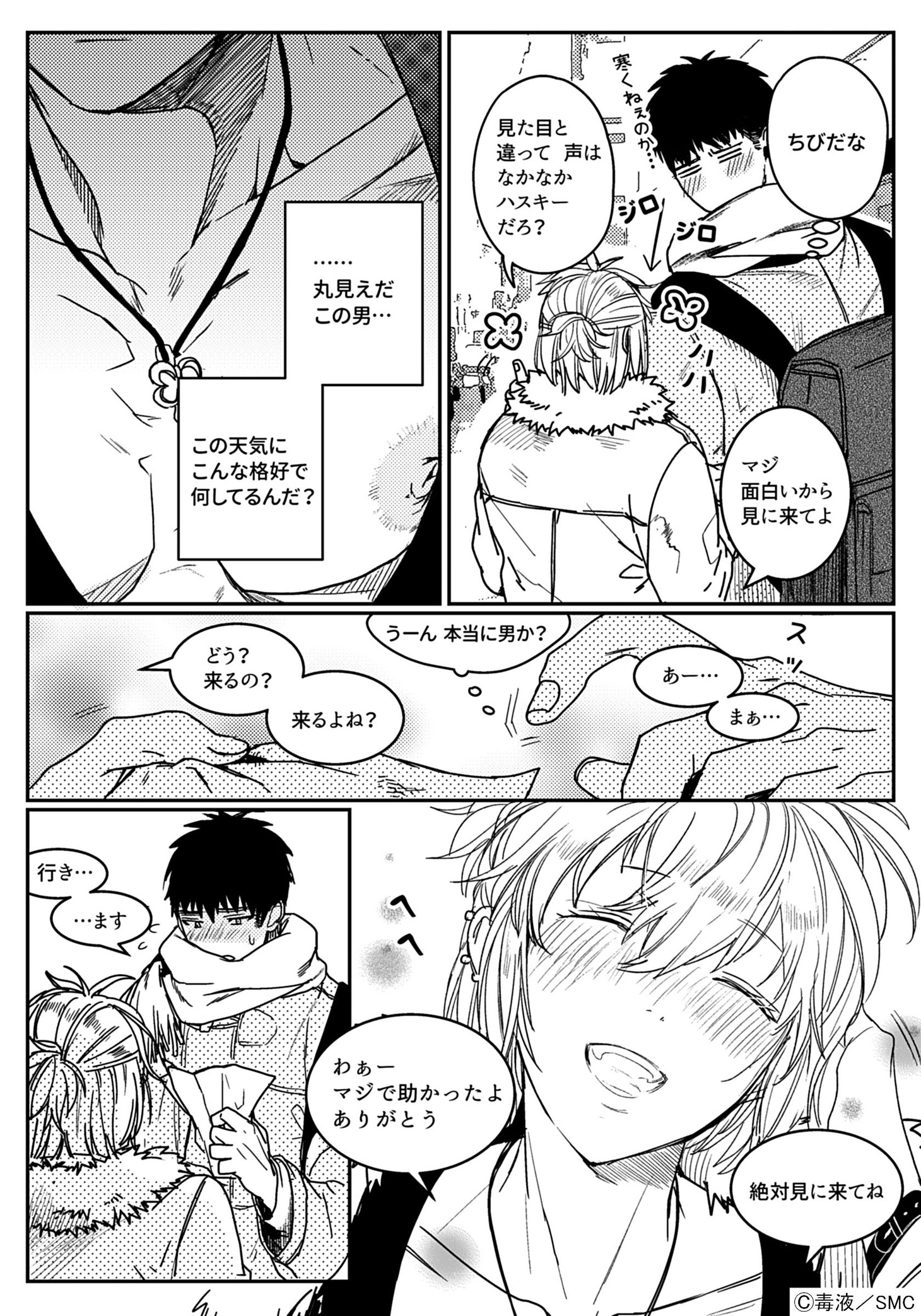 「たとえ信じられなくても」より。