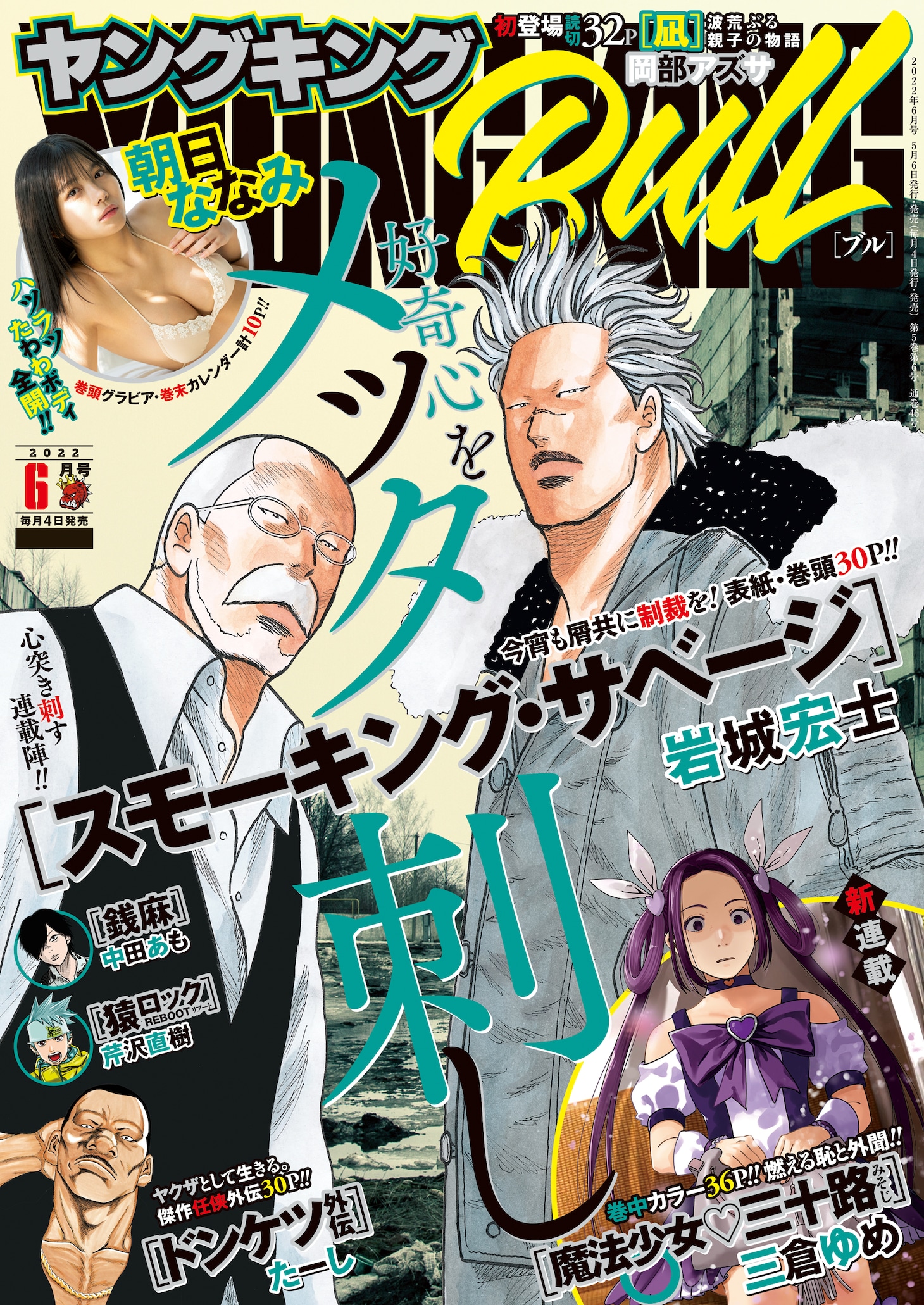 ヤングキングBULL6月号