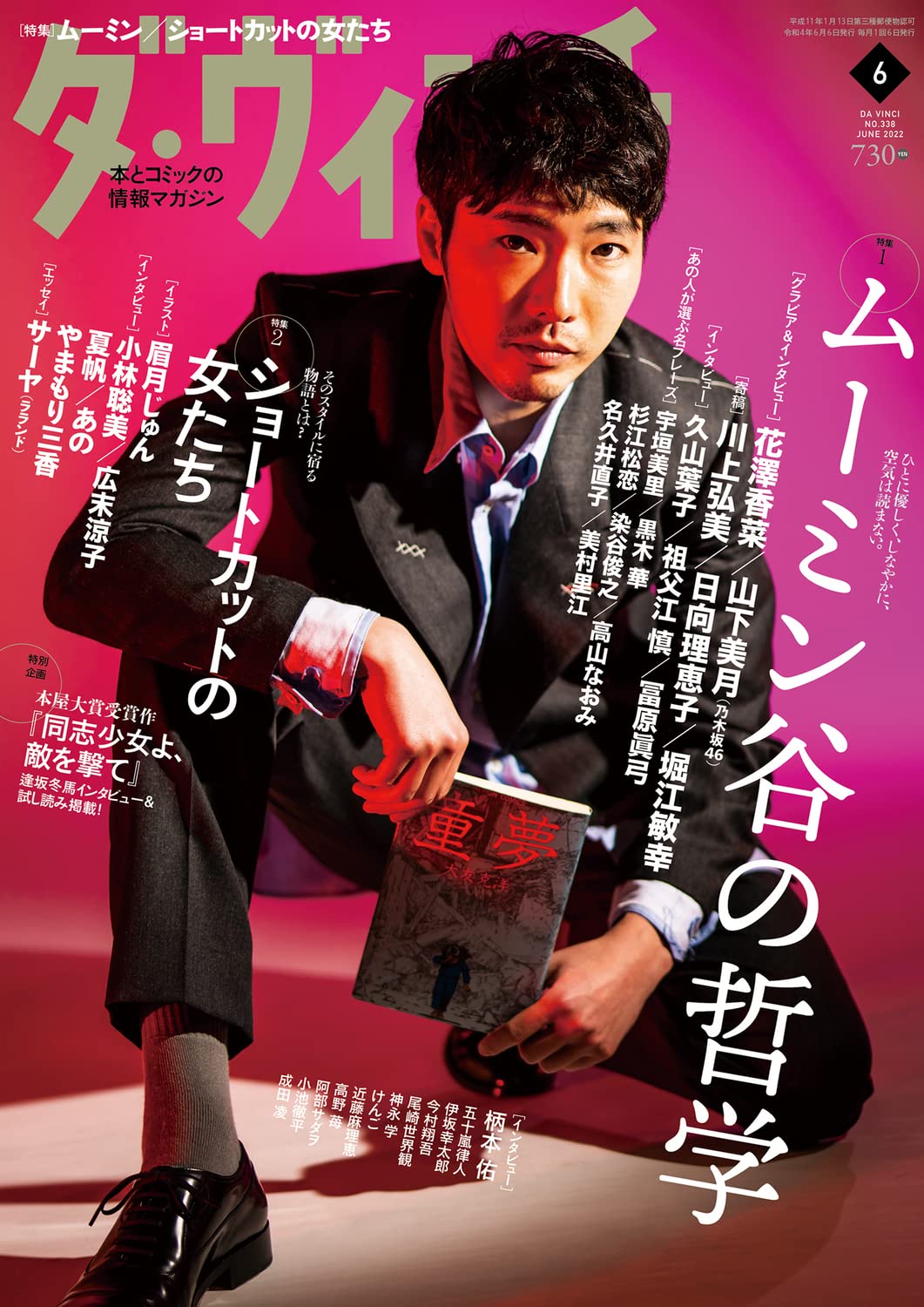 ダ・ヴィンチ6月号