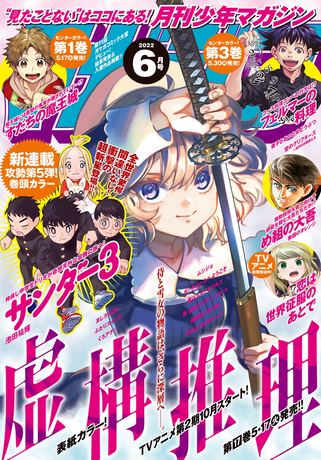 月刊マガジン6月号