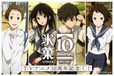 TVアニメ「氷菓」オンラインくじの告知画像。