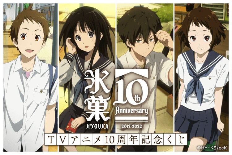 TVアニメ「氷菓」オンラインくじの告知画像。