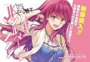「JKからやり直すシルバープラン」7巻発売告知ビジュアル