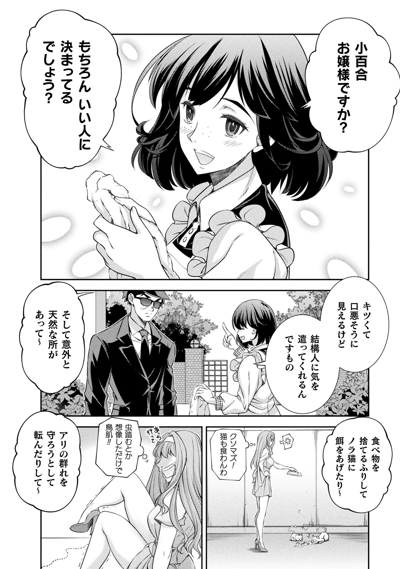 「JKからやり直すシルバープラン 悪役令嬢編」より。