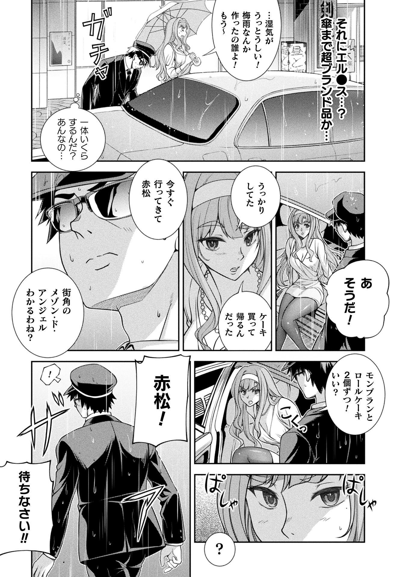 「JKからやり直すシルバープラン 悪役令嬢編」より。