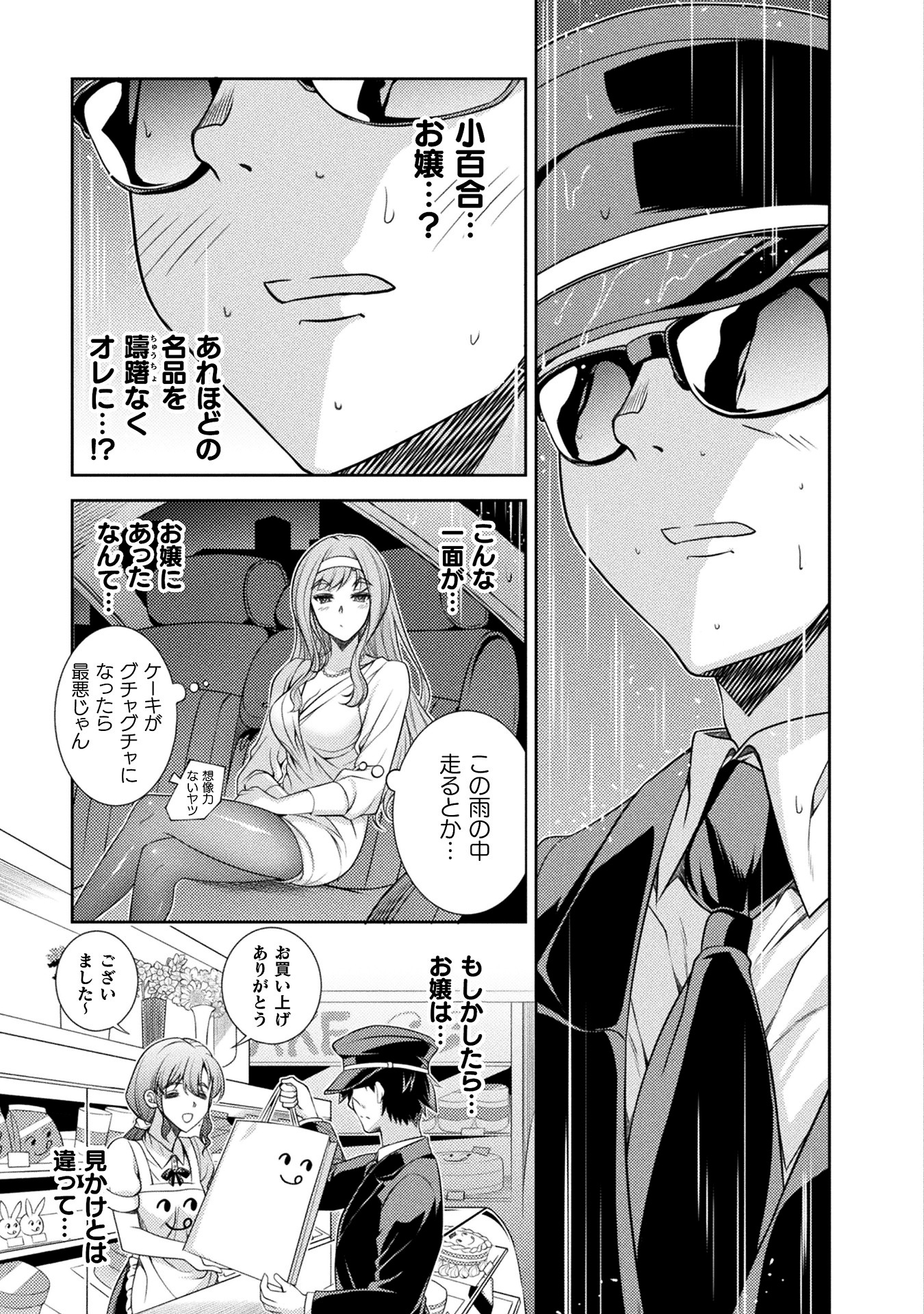 「JKからやり直すシルバープラン 悪役令嬢編」より。