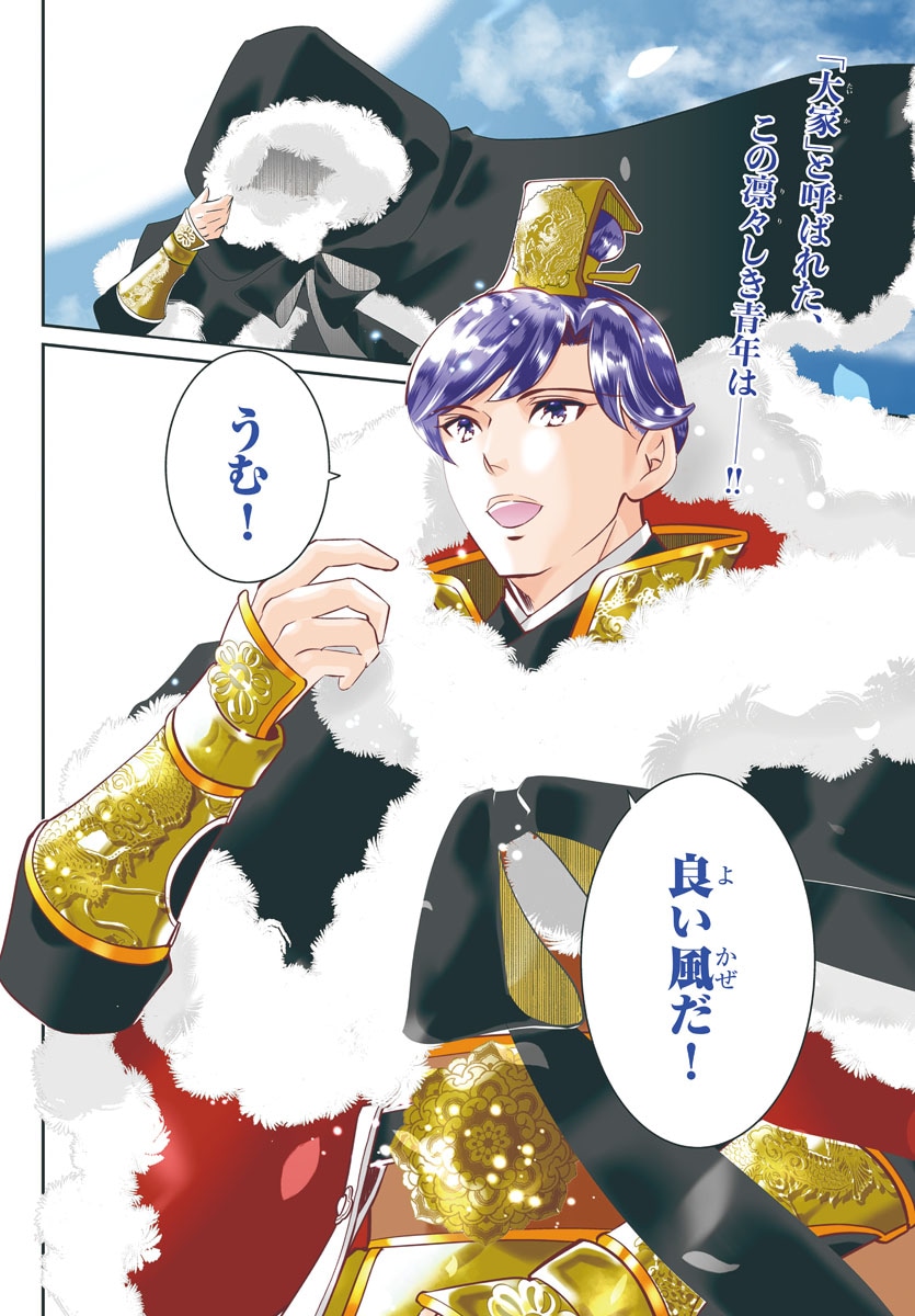 「紅霞後宮物語～小玉伝～」より。