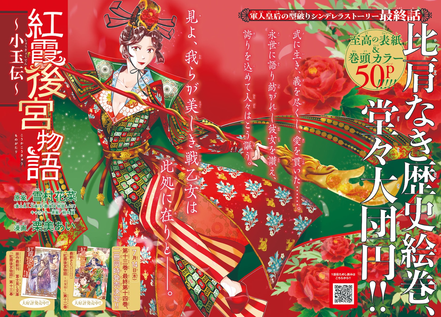 「紅霞後宮物語～小玉伝～」扉ページ