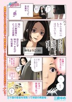 「魔法少女♡三十路」第1話より。