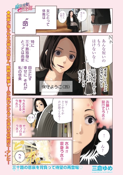 「魔法少女♡三十路」第1話より。