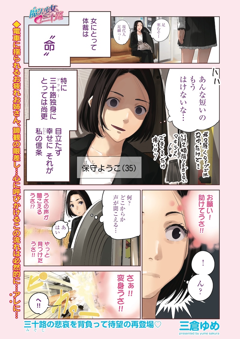 「魔法少女♡三十路」第1話より。