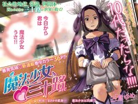 「魔法少女♡三十路」第1話の扉ページ。