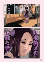 「魔法少女♡三十路」第1話より。