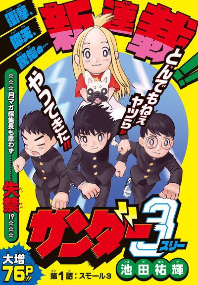 「サンダー3」扉ページ