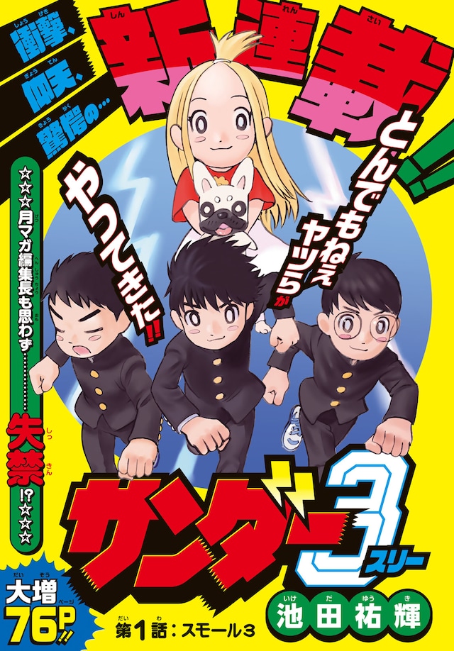 「サンダー3」扉ページ