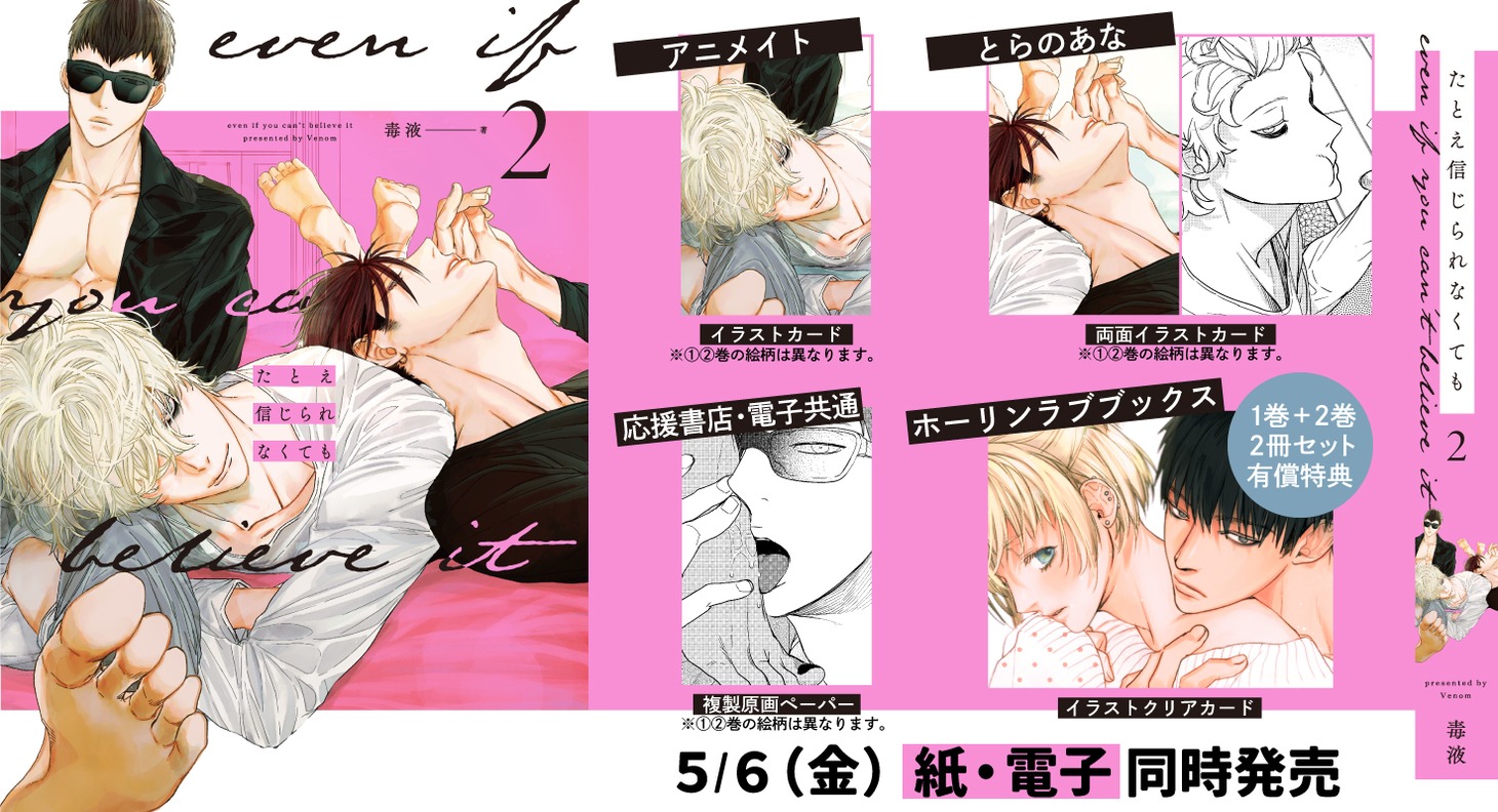 「たとえ信じられなくても」2巻の購入特典。