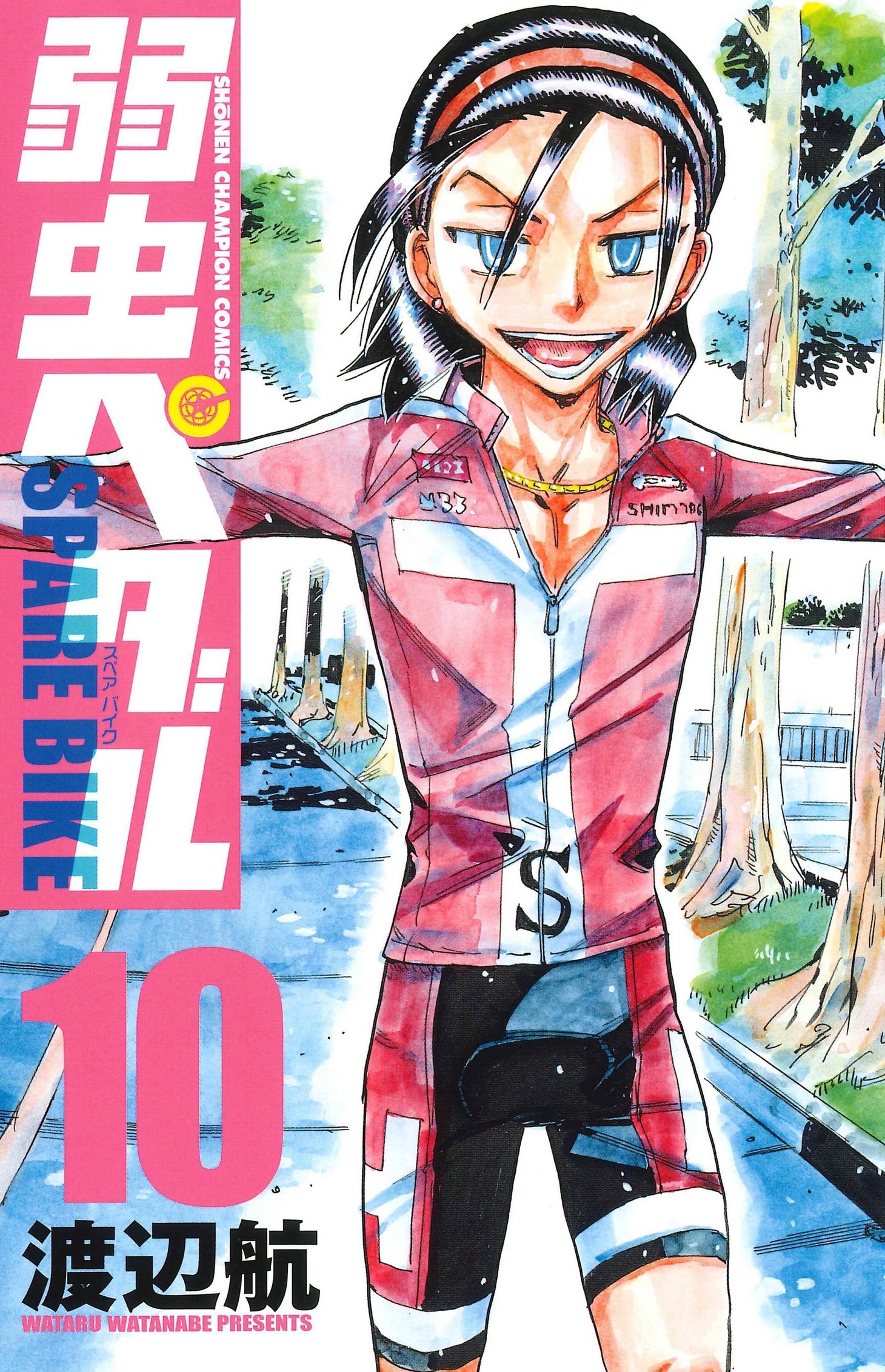 「弱虫ペダル SPARE BIKE」10巻