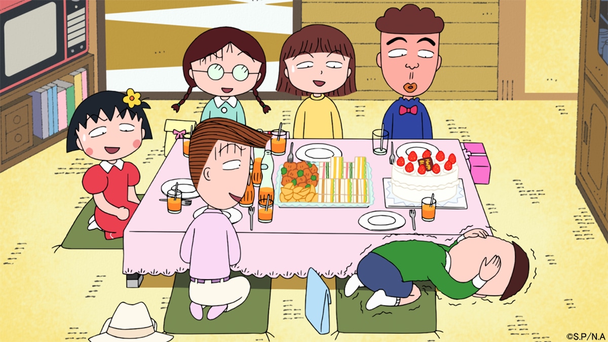 「『まるちゃんお誕生会をひらく』の巻」より。