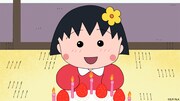 ちびまる子ちゃん放送1500回記念、人気の原作エピソードを新規作画・演出でアニメ化