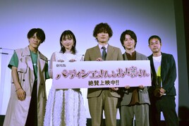 「パティシエさんとお嬢さん」舞台挨拶、村井良大が崎山つばさを“青い炎”に例える