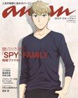 ananでアニメ「SPY×FAMILY」特集、リラックスした表情の黄昏がバックカバーに