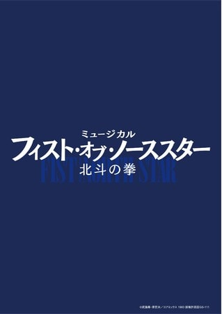 「フィスト・オブ・ノーススター～北斗の拳～」ビジュアル
