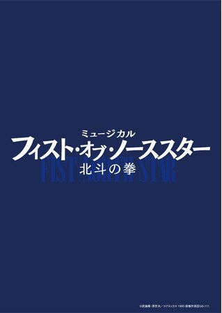 「フィスト・オブ・ノーススター～北斗の拳～」ビジュアル