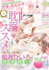 如月ひいろが描くプチコミ新連載、惹かれあってはいけない2人の歪な恋物語