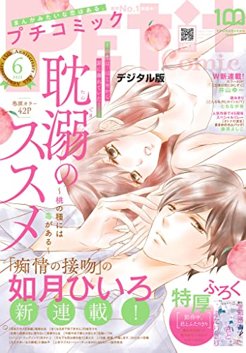 プチコミック6月号