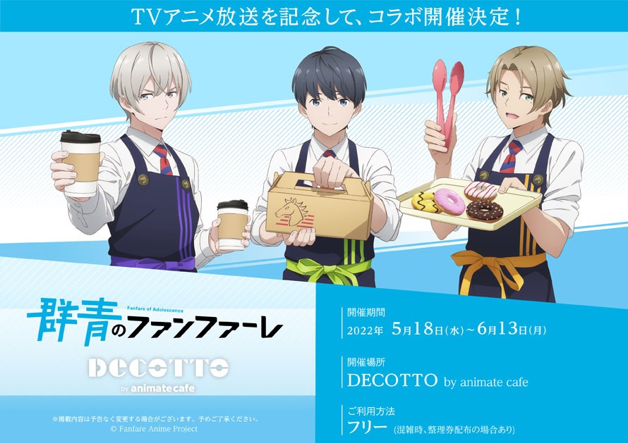 アニメ「群青のファンファーレ」×DECOTTO by animate cafe