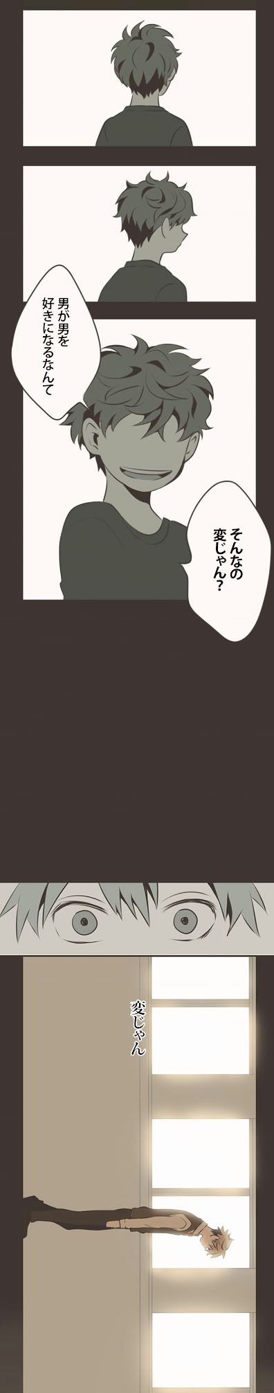 「まだ未熟な僕たちは」より。