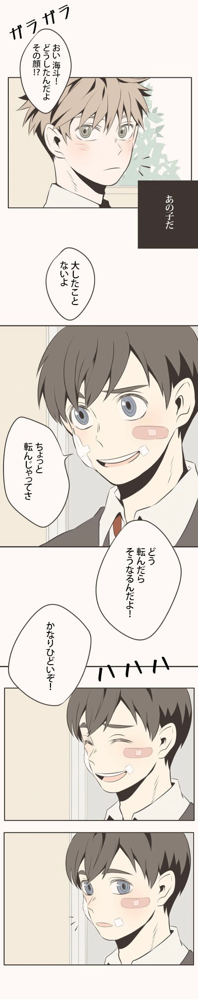 「まだ未熟な僕たちは」より。