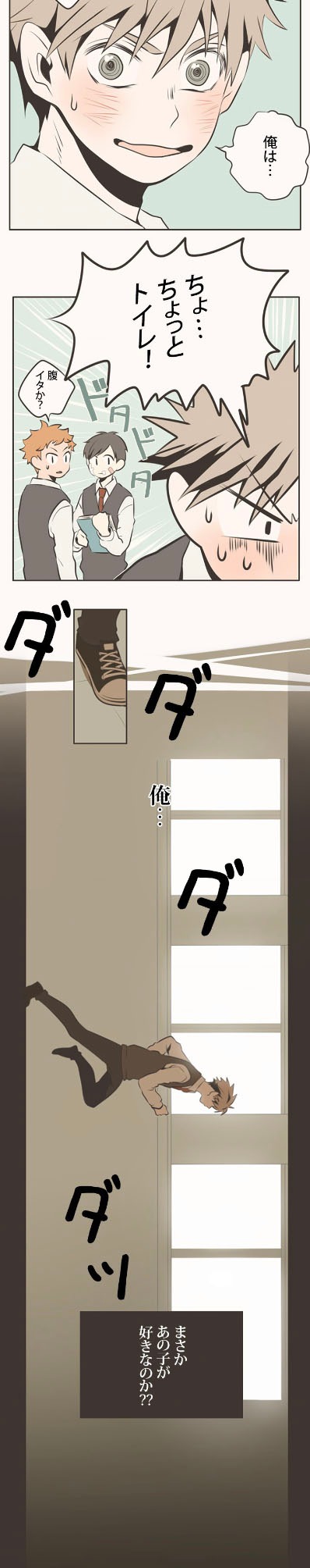 「まだ未熟な僕たちは」より。