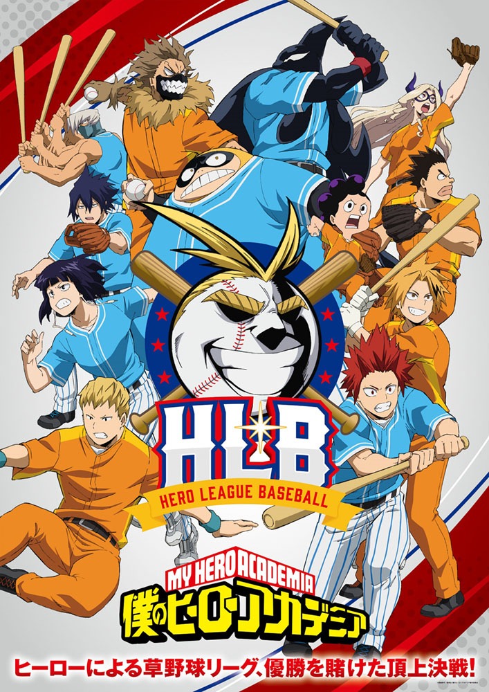 アニメ「僕のヒーローアカデミア」の新作オリジナルエピソード「HLB」ビジュアル