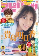 週刊ビッグコミックスピリッツ23号