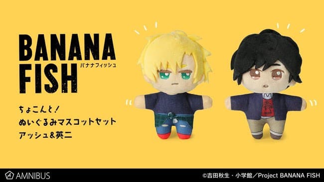 BANANA FISH」指に抱きつくアッシュ＆英二のぬいぐるみセット 