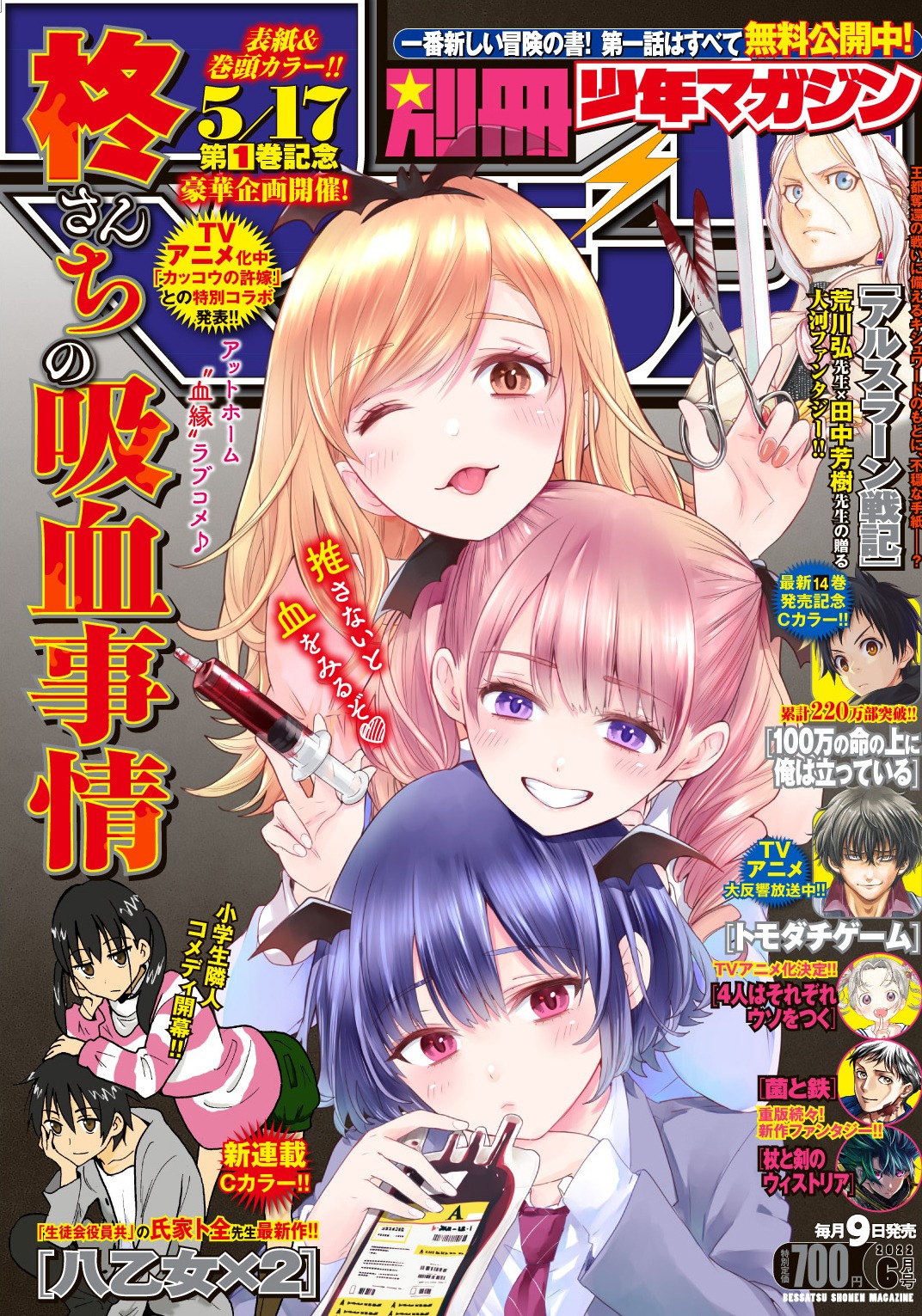 別冊少年マガジン6月号