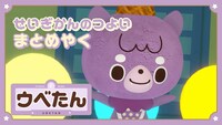 ウベたん